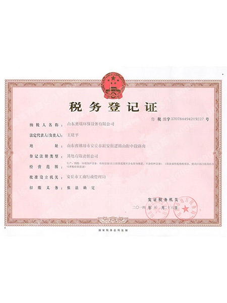 稅務(wù)登記證